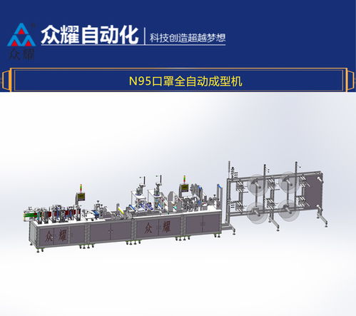 平面口罩自動機(jī)報(bào)價(jià) 眾耀自動化設(shè)備 誠信商家 高清圖片 高清大圖